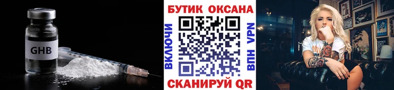 Бутират GHB  наркотики  Усть-Лабинск 